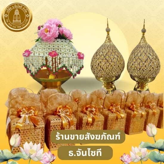 ร้านสังฆภัณฑ์