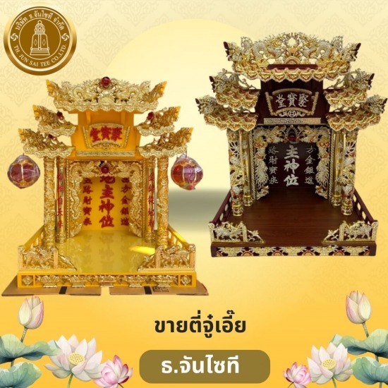 ขายตี่จู้เอี๊ยะ